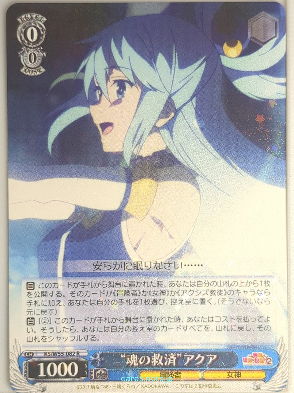 Weiss Schwarz KONOSUBA KS/W55-082R R Aqua Trading Card NM