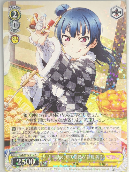 Weiss Schwarz Love Live LSS/W69-010R R Yoshiko Tsushima Trading Card NM