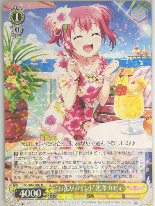 Weiss Schwarz Love Live LSS/W69-009R R Ruby Kurosawa Trading Card NM