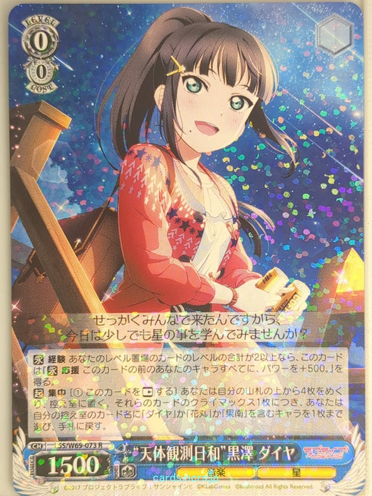 Weiss Schwarz Love Live LSS/W69-073R R Dia Kurosawa Trading Card NM