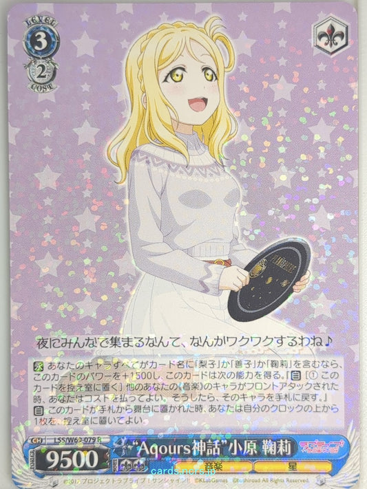 Weiss Schwarz Love Live LSS/W63-079R R Mari Ohara Trading Card NM