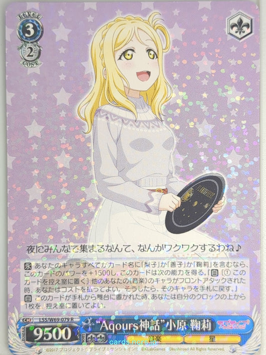 Weiss Schwarz Love Live LSS/W69-079R R Mari Ohara Trading Card NM