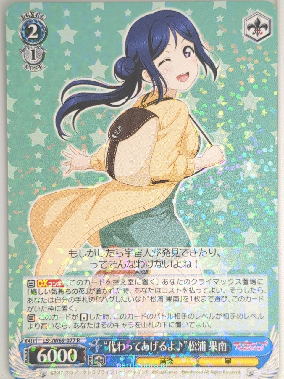 Weiss Schwarz Love Live LSS/W69-077R R Kanan Matsuura Trading Card NM