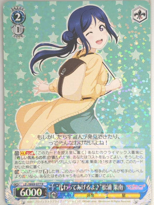 Weiss Schwarz Love Live LSS/W69-077R R Kanan Matsuura Trading Card NM