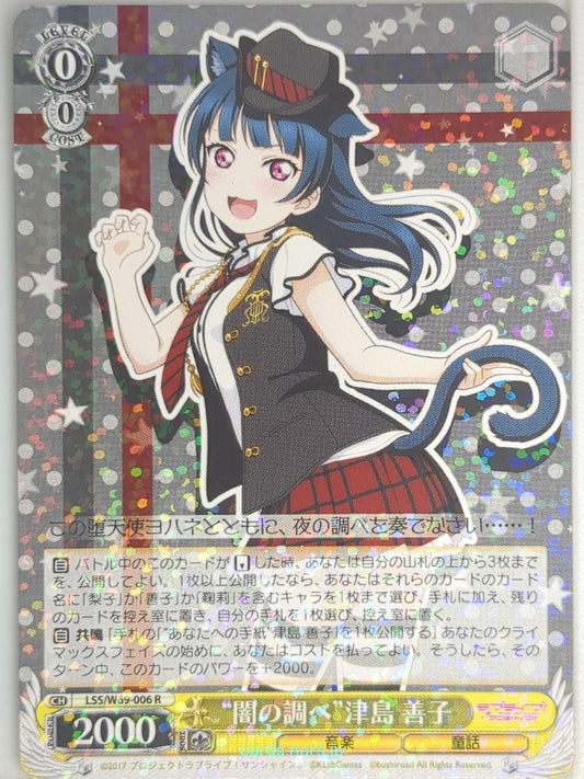 Weiss Schwarz Love Live LSS/W69-006R R Yoshiko Tsushima Trading Card NM