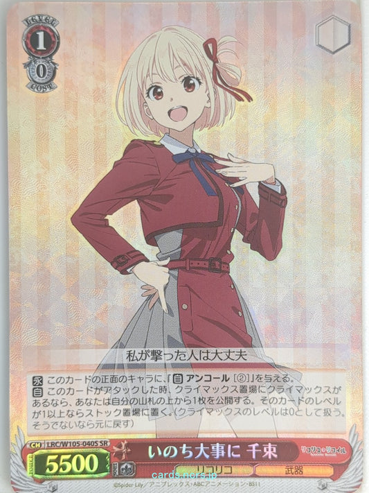 Weiss Schwarz Lycoris Recoil LRC/W105-040SSR SSR Chisato Nishikigi Trading Card 