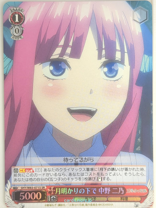 Weiss Schwarz The Quintessential Quintuplets 5HY/W83-071SSR SSR Nino Nakano Trad