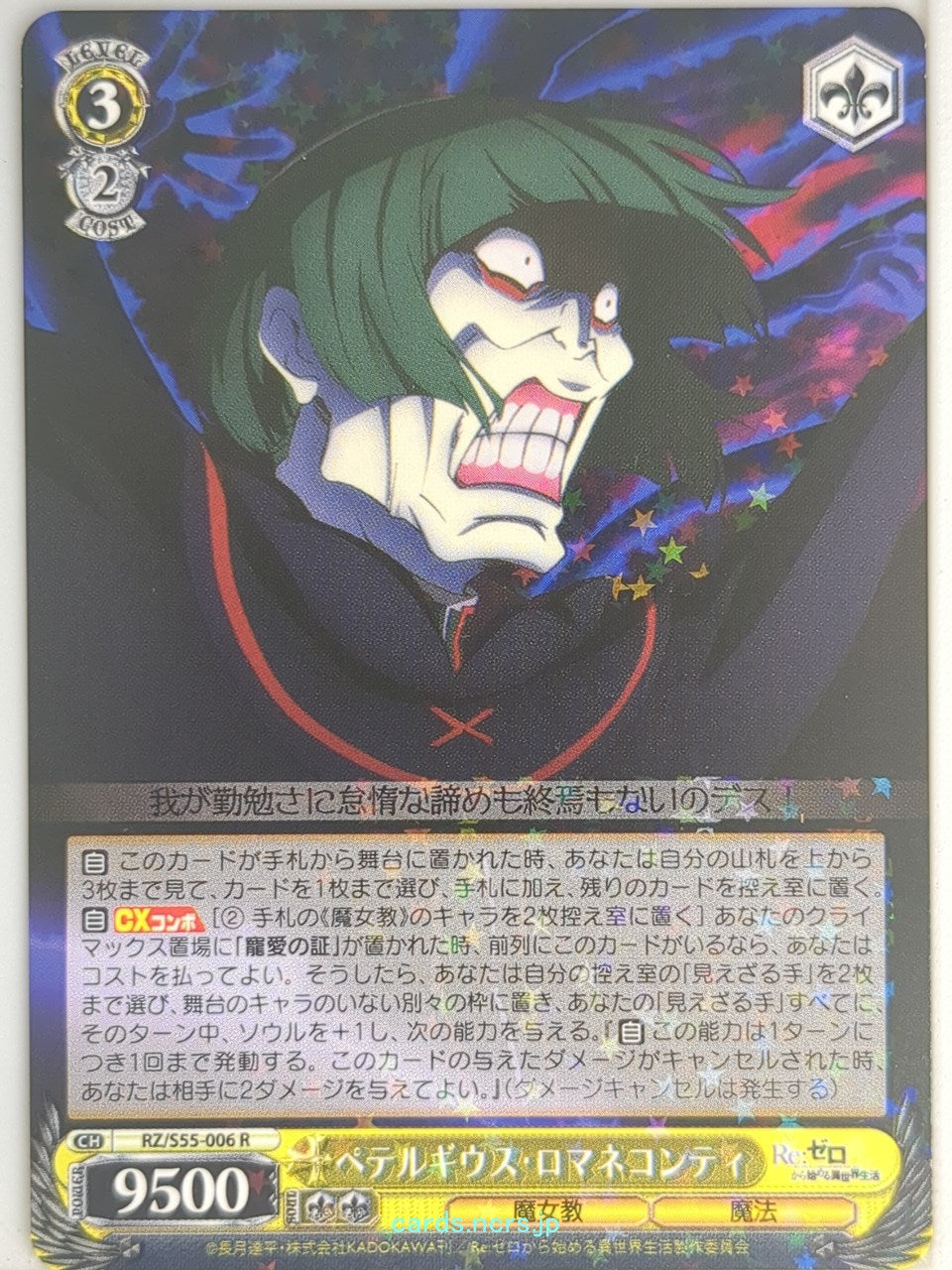 Weiss Schwarz Re ZERO RZ/S55-006R R Petelgeuse Trading Card NM