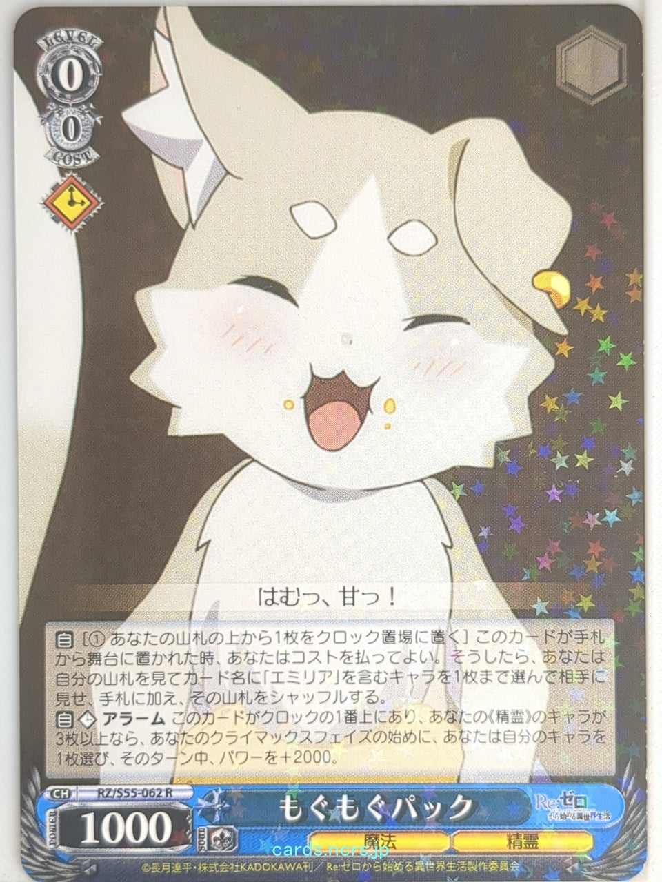 Weiss Schwarz Re ZERO RZ/S55-062R R Puck Trading Card NM