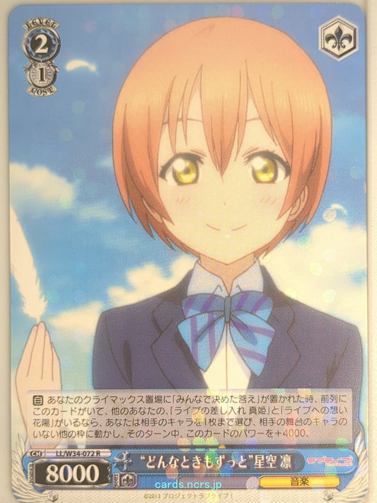 Weiss Schwarz Love Live LL/W34-072R R Rin Hoshizora Trading Card NM
