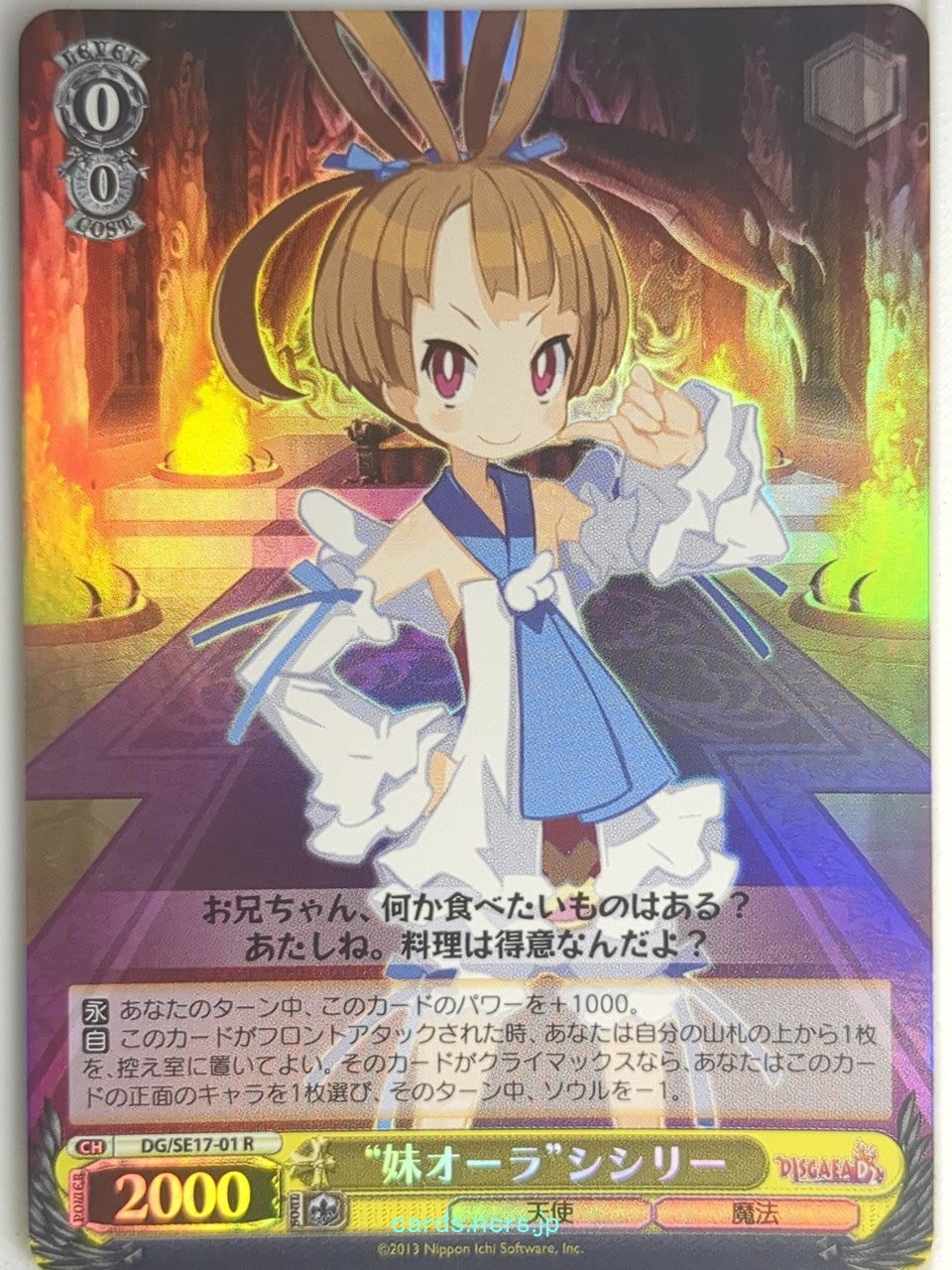 Weiss Schwarz Disgaea DG/SE17-01R R Sicily Trading Card NM