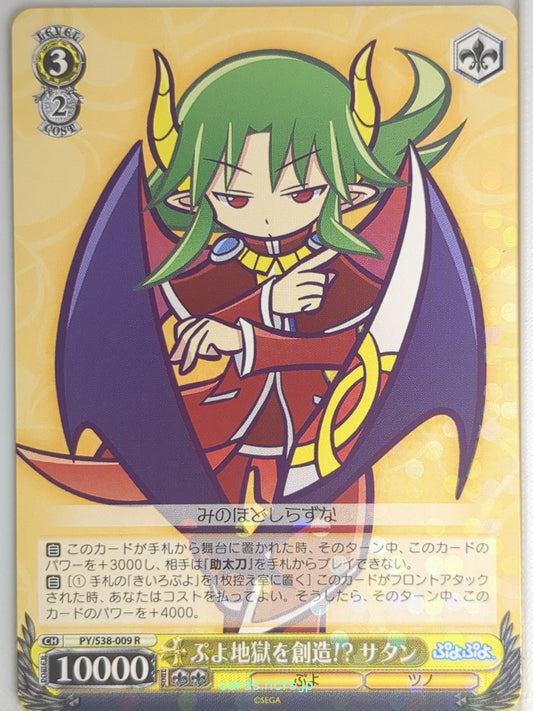 Weiss Schwarz Puyo Puyo PY/S38-009R R Satan Trading Card NM