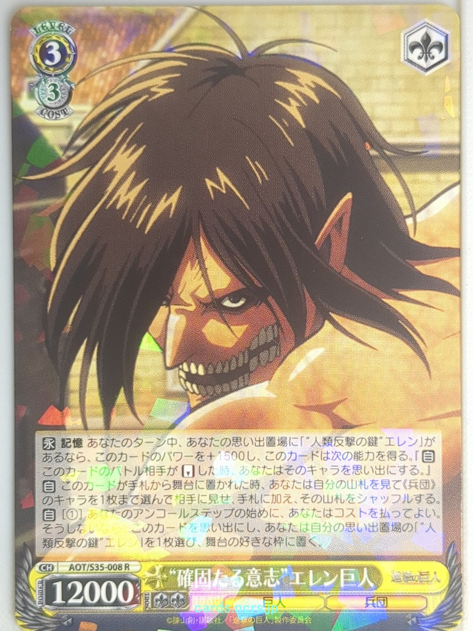 Weiss Schwarz Attack on Titan AOT/S35-008R R Eren Yeager Trading Card NM