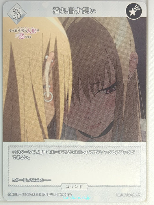 Build Divide My Dress-Up Darling BB-BSQ-057N N Marin Kitagawa Trading Card NM