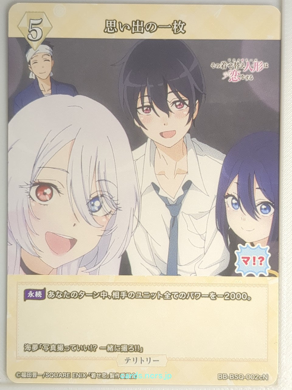 Build Divide My Dress-Up Darling BB-BSQ-002cN N  Trading Card NM