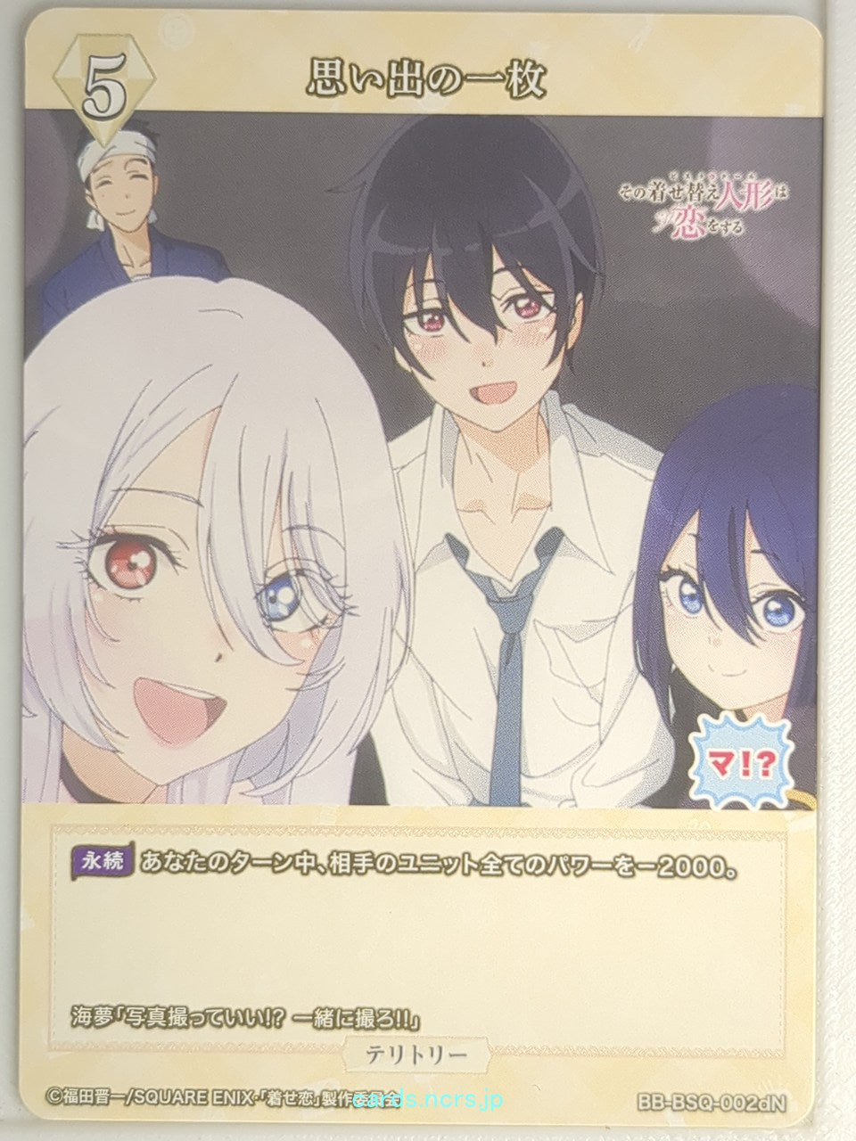Build Divide Bright My Dress-Up Darling BB-BSQ-002dN N Marin Kitagawa Trading Card NM