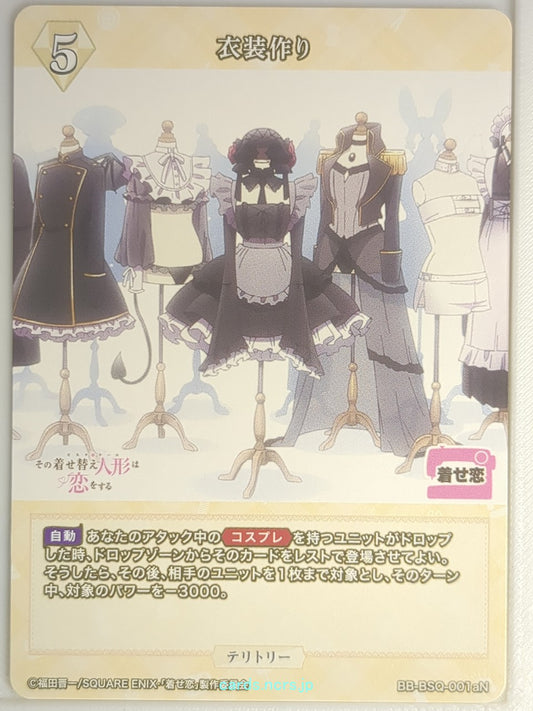 Build Divide My Dress-Up Darling BB-BSQ-001aN N Marin Kitagawa Trading Card NM