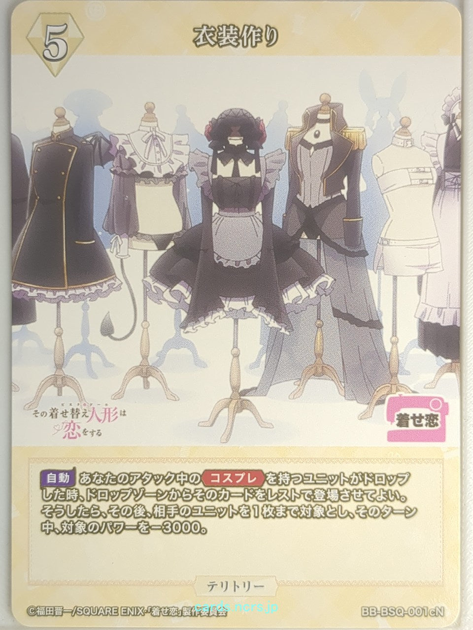 Build Divide My Dress-Up Darling BB-BSQ-001cN N Shinju Inui Trading Card NM