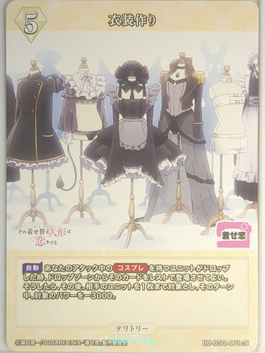 Build Divide My Dress-Up Darling BB-BSQ-001cN N Shinju Inui Trading Card NM
