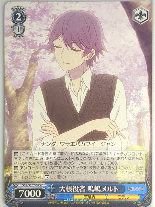 Weiss Schwarz Oshi no Ko OSK/S107-095C C Melt Narushima Trading Card NM