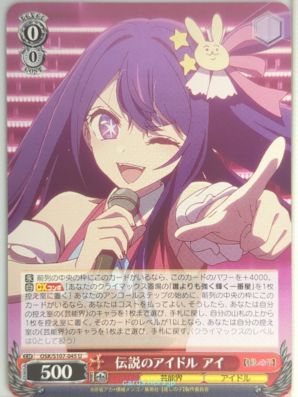 Weiss Schwarz Oshi no Ko OSK/S107-045U U Ai Hoshino Trading Card NM