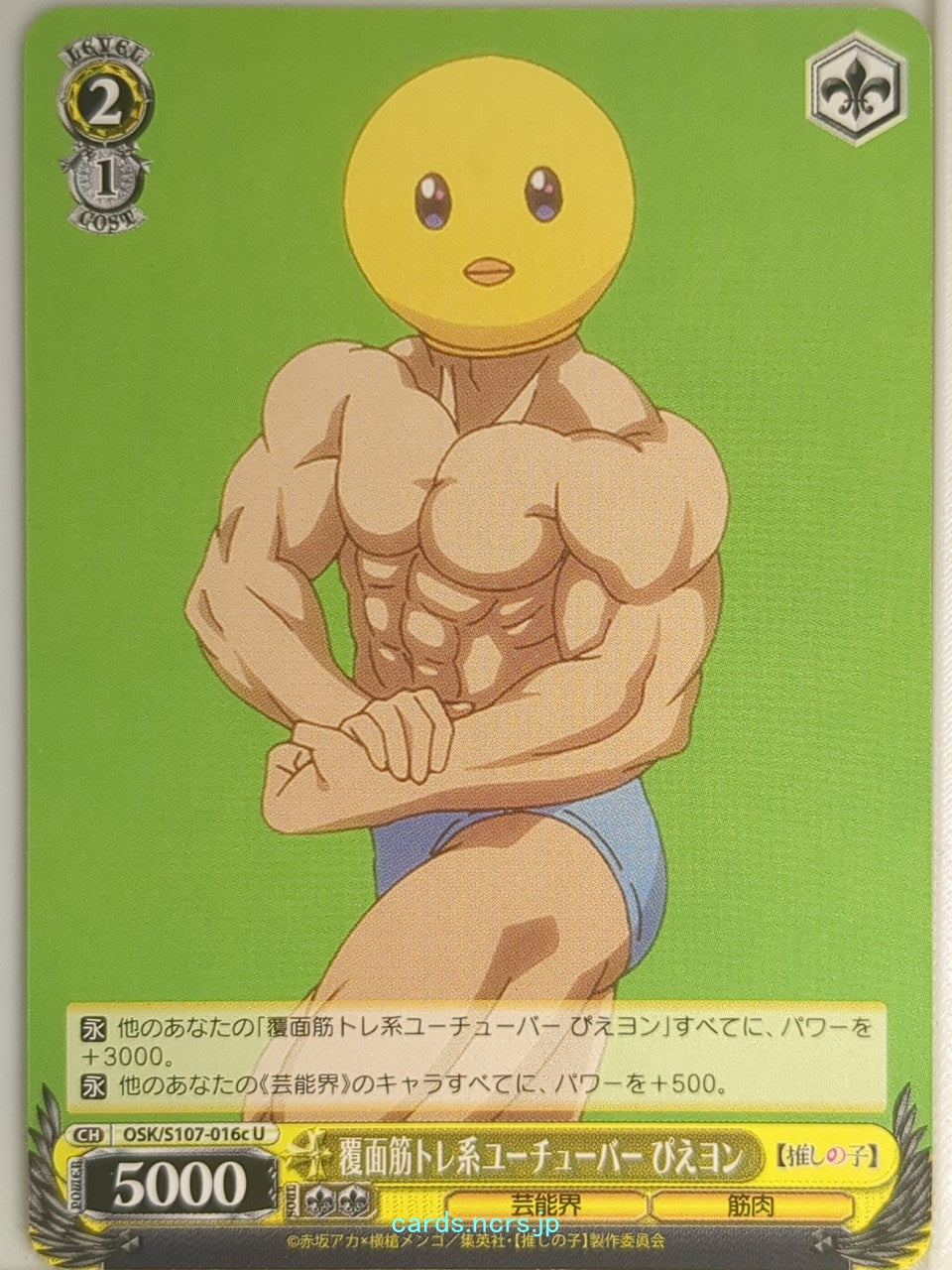 Weiss Schwarz Oshi no Ko OSK/S107-016cU U Pieyon Trading Card NM