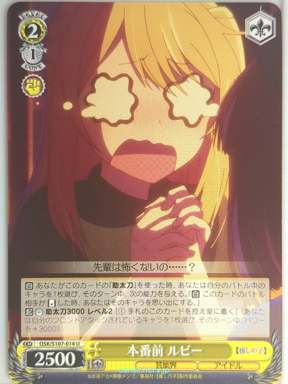 Weiss Schwarz Oshi no Ko OSK/S107-014U U Ruby Hoshino Trading Card NM