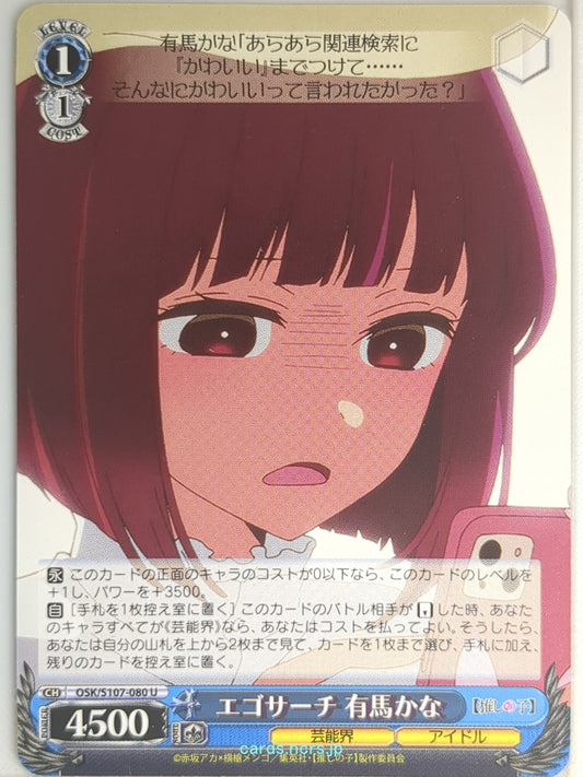 Weiss Schwarz Oshi no Ko OSK/S107-080U U Kana Arima Trading Card NM