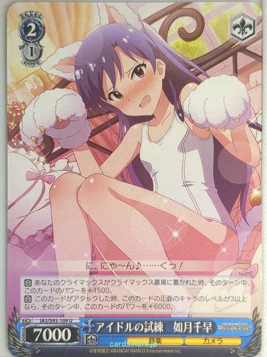 Weiss Schwarz Idolmaster IAS/S93-109U U Chihaya Trading Card NM