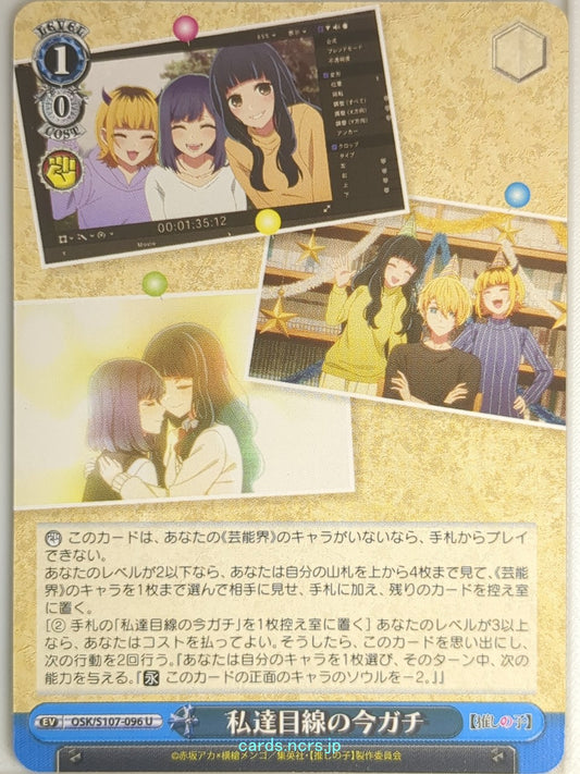 Weiss Schwarz Oshi no Ko OSK/S107-096U U  Trading Card NM