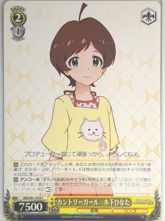 Weiss Schwarz Idolmaster IMS/S61-034C C Hinata Kinoshita Trading Card NM