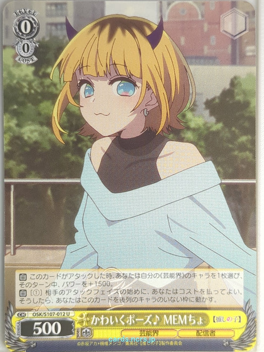 Weiss Schwarz Oshi no Ko OSK/S107-012U U Mem-cho Trading Card NM