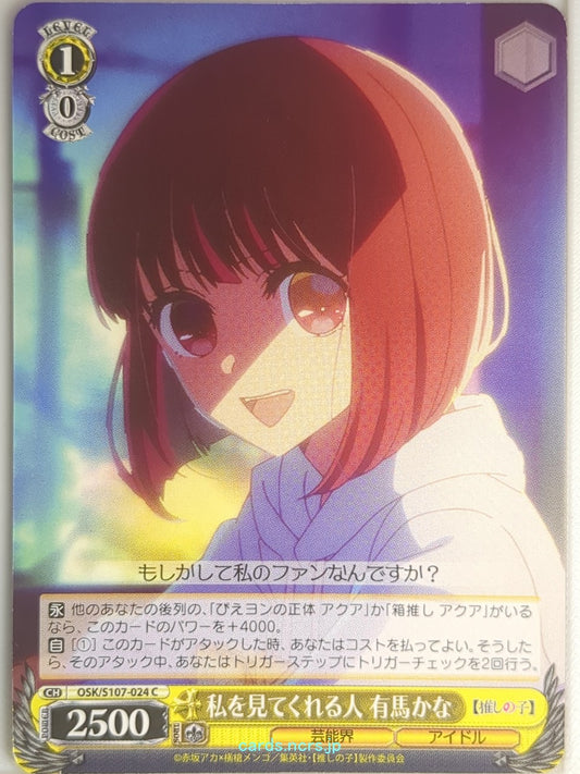 Weiss Schwarz Oshi no Ko OSK/S107-024C C Kana Arima Trading Card NM