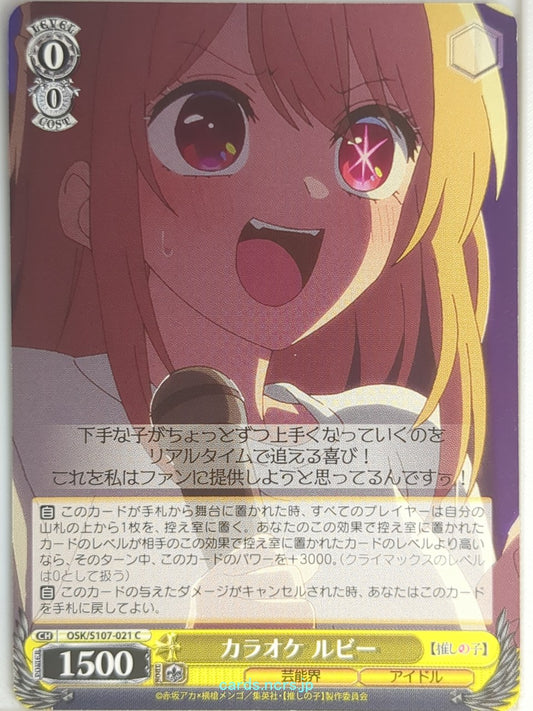 Weiss Schwarz Oshi no Ko OSK/S107-021C C Ruby Hoshino Trading Card NM