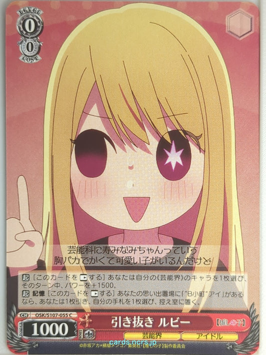 Weiss Schwarz Oshi no Ko OSK/S107-055C C Ruby Hoshino Trading Card NM