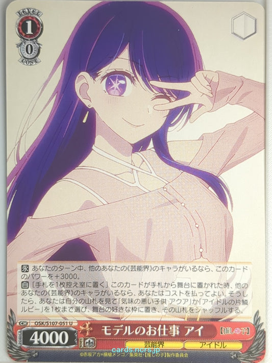 Weiss Schwarz Oshi no Ko OSK/S107-051U U Ai Hoshino Trading Card NM