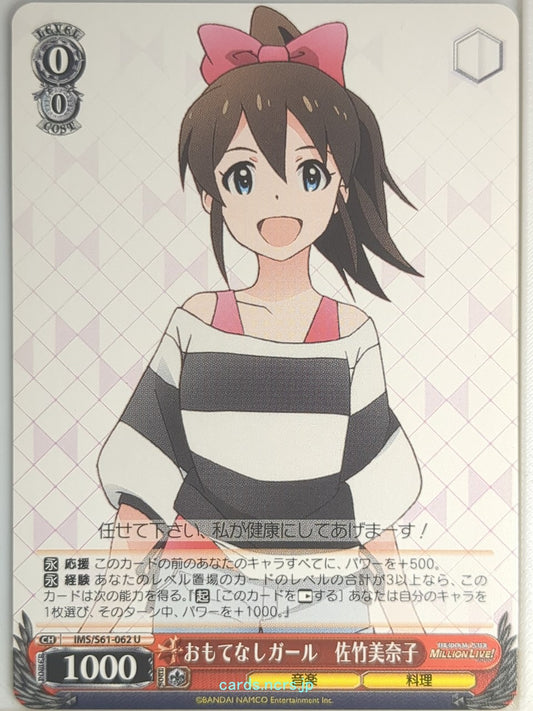 Weiss Schwarz Idolmaster IMS/S61-062U U Minako Satake Trading Card NM