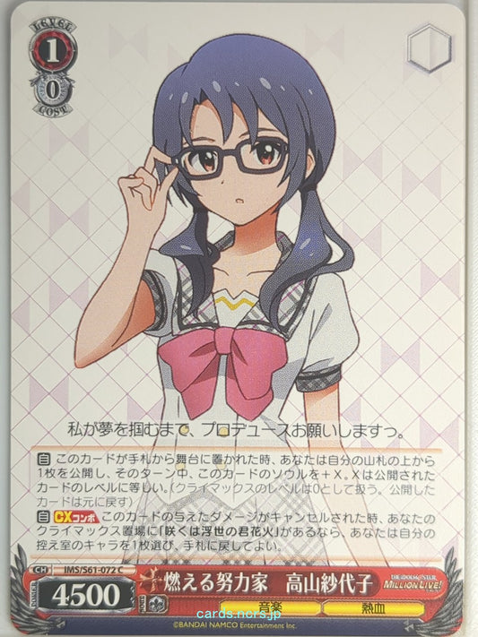 Weiss Schwarz Idolmaster IMS/S61-072C C Sayoko Trading Card NM