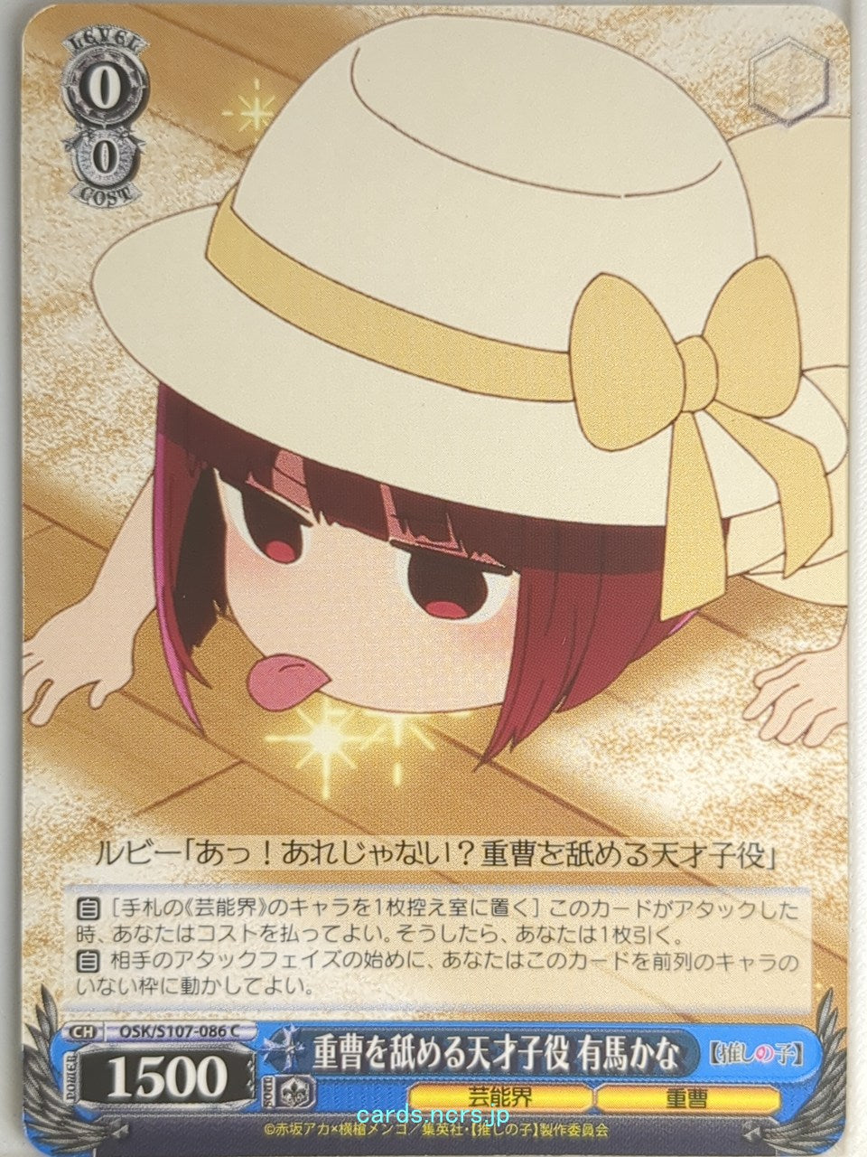 Weiss Schwarz Oshi no Ko OSK/S107-086C C Kana Arima Trading Card NM