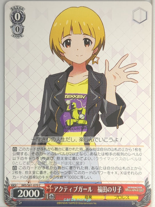 Weiss Schwarz Idolmaster IMS/S61-070C C Noriko Fukuda Trading Card NM