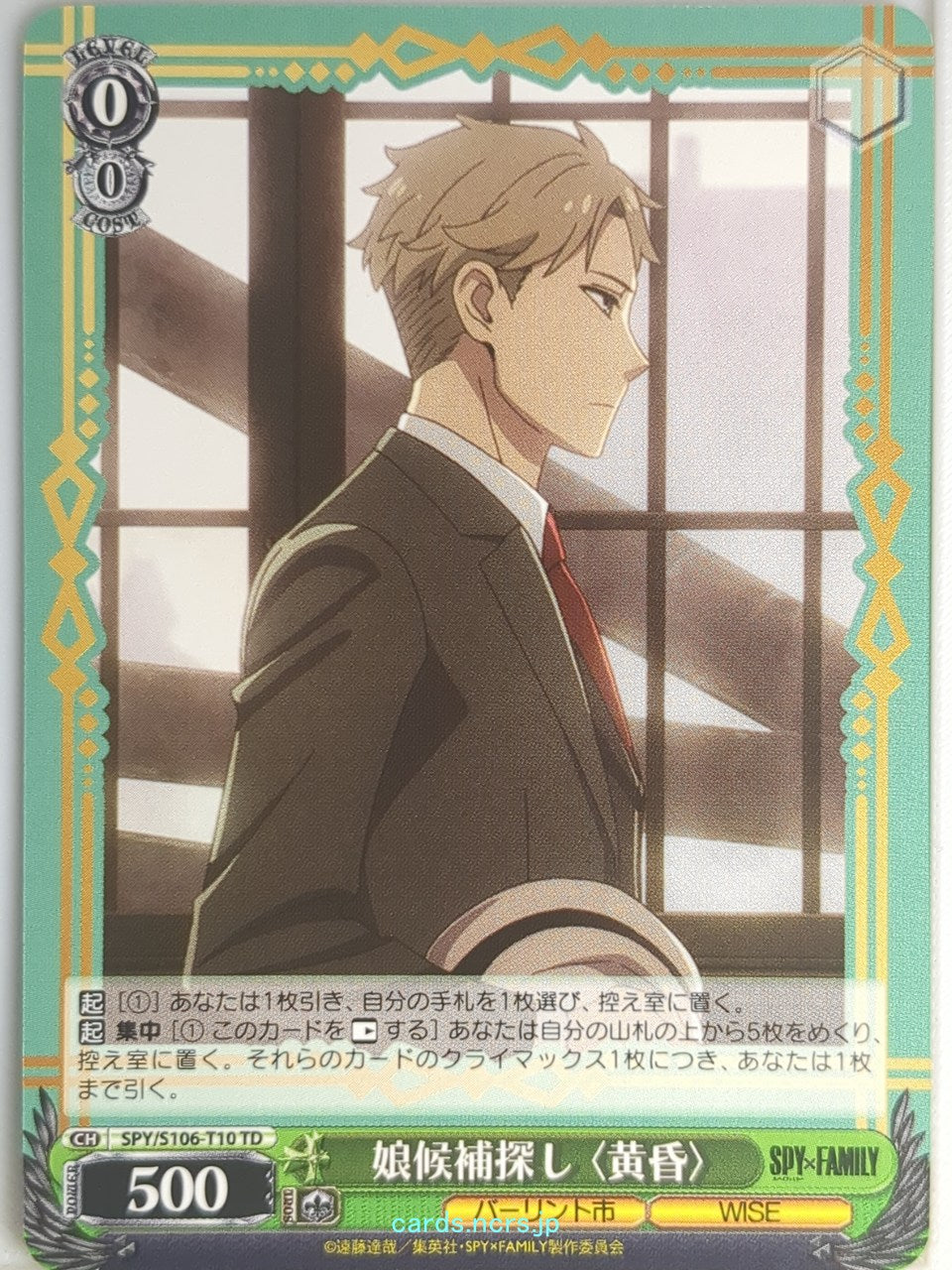Weiss Schwarz Spy x Family SPY/S106-T10TD TD Loid Forger Trading Card NM