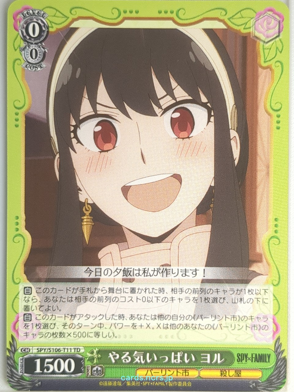 Weiss Schwarz Spy x Family SPY/S106-T11TD TD Yor Forger Trading Card NM