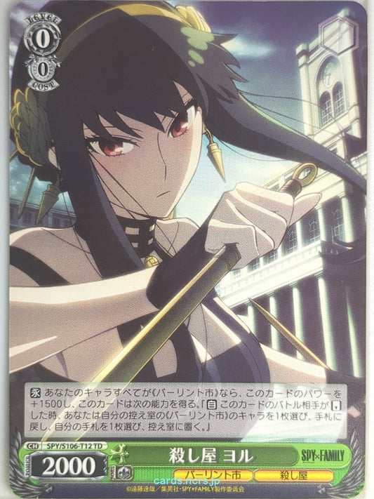 Weiss Schwarz Spy x Family SPY/S106-T12TD TD Yor Forger Trading Card NM