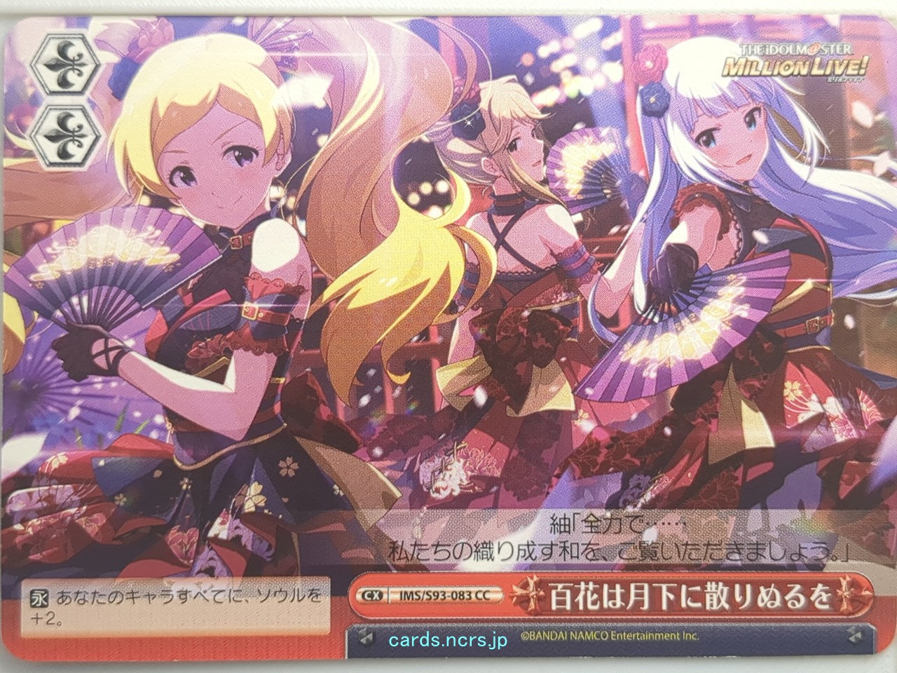 Weiss Schwarz Idolmaster IMS/S93-083CC CC Tsumugi Shiraishi Trading Card NM