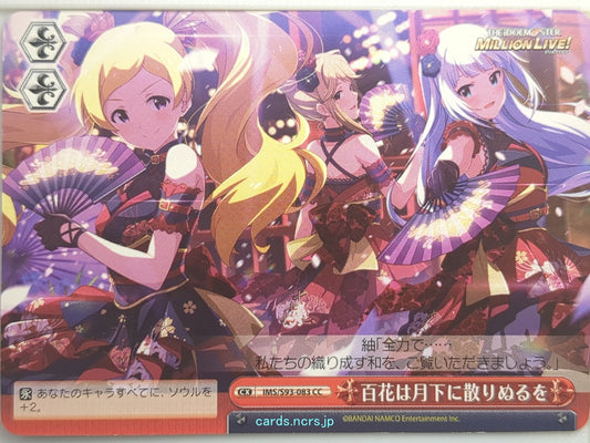 Weiss Schwarz Idolmaster IMS/S93-083CC CC Tsumugi Shiraishi Trading Card NM