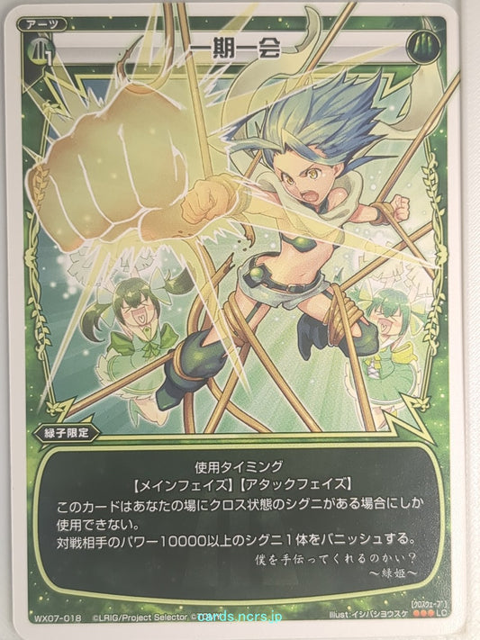 Wixoss W Wixoss WX07-018 LC Midoriko Trading Card NM