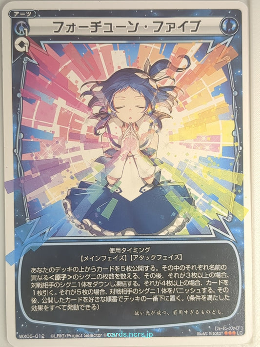 Wixoss W Wixoss WX05-012 LC  Trading Card NM