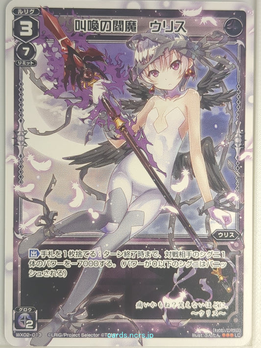 Wixoss W Wixoss WX02-013 LC Ulith Trading Card NM
