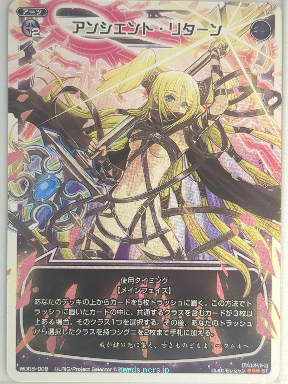 Wixoss W Wixoss WD08-008 ST Umr Trading Card NM