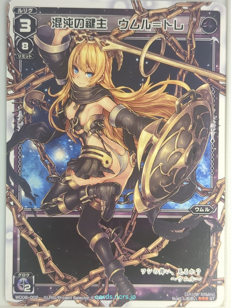 Wixoss W Wixoss WD08-002 ST Umr Trading Card NM